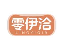 零伊洽 第29类食品商标图样
