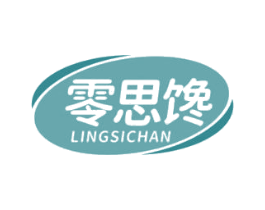 零思馋 第29类食品商标图样