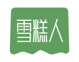 雪糕人 第25类服装鞋帽商标图样