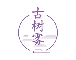 古树雾 第30类小食配料商标图样