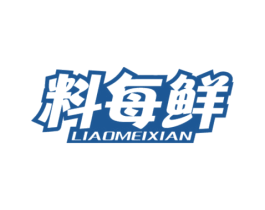 料每鲜 第30类小食配料商标图样