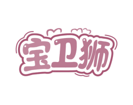 宝卫狮 第44类医疗园艺商标图样