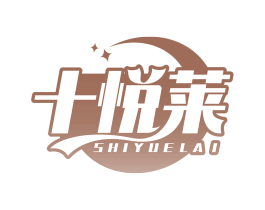 十悦莱 第44类医疗园艺商标图样