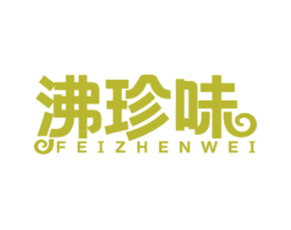 沸珍味 第30类小食配料商标图样