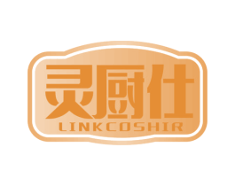 灵厨仕 LINK COSHIR 第35类广告贸易商标图样