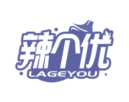 辣个优 第35类广告贸易商标图样
