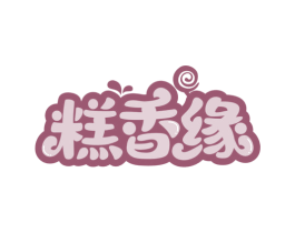 糕香缘 第35类广告贸易商标图样