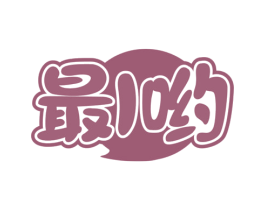 最I哟 第32类啤酒饮料商标图样