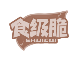 食级脆 第30类小食配料商标图样