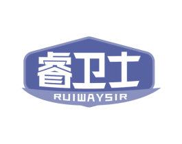 睿卫士 RUIWAYSIR 第7类机械设备商标图样