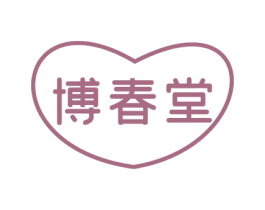 博春堂 第44类医疗园艺商标图样