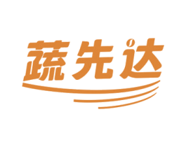 蔬先达 第35类广告贸易商标图样