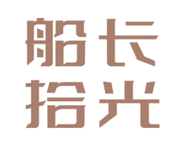 船长拾光 第35类广告贸易商标图样