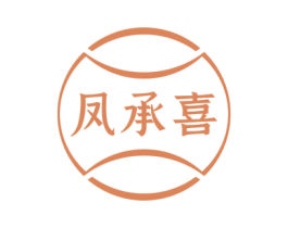 凤承喜 第33类酒商标图样