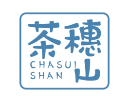 茶穗山 第30类小食配料商标图样