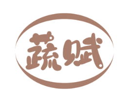 蔬赋 第30类小食配料商标图样