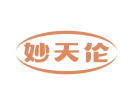 妙天伦 第29类食品商标图样