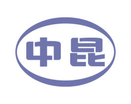 中昆 第17类橡胶制品商标图样