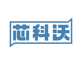 芯科沃 第9类科学仪器商标图样
