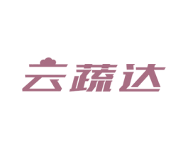 云蔬达 第9类科学仪器商标图样