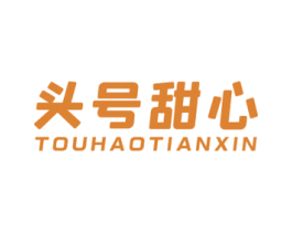 头号甜心 第5类医药商标图样