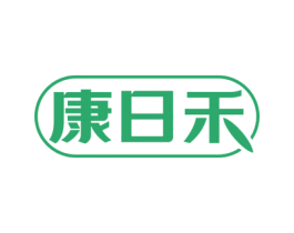 康日禾 第5类医药商标图样