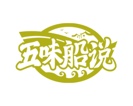 五味船说 第35类广告贸易商标图样