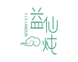 益仙炖 第30类小食配料商标图样