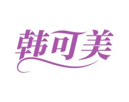 韩可美 第44类医疗园艺商标图样