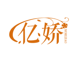 亿娇 MOREJIAO 第44类医疗园艺商标图样