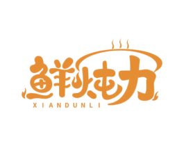 鲜炖力 第43类餐饮酒店商标图样