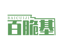 百脆基 第43类餐饮酒店商标图样