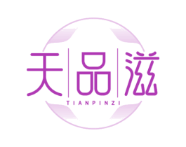 天品滋 第43类餐饮酒店商标图样