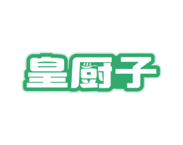 皇厨子 第35类广告贸易商标图样