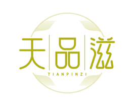 天品滋 第35类广告贸易商标图样