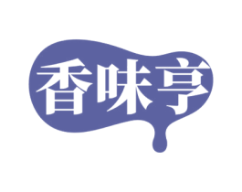 香味亨 第30类小食配料商标图样