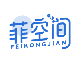 菲空间 第44类医疗园艺商标图样