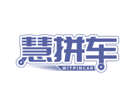 慧拼车 WITPINCAR 第35类广告贸易商标图样