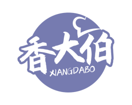 香大伯 第30类小食配料商标图样