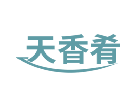 天香肴 第30类小食配料商标图样