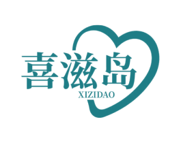 喜滋岛 第30类小食配料商标图样