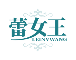 蕾女王 第25类服装鞋帽商标图样