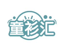 童衫汇 第25类服装鞋帽商标图样