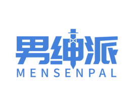 男绅派 MENSENPAL 第25类服装鞋帽商标图样