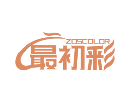 最初彩 ZOSCOLOR 第25类服装鞋帽商标图样