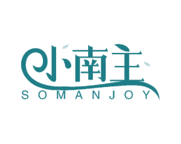 小南主 SOMANJOY 第25类服装鞋帽商标图样