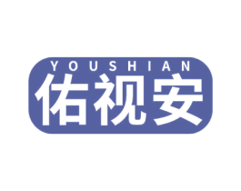 佑视安 第10类医疗器械商标图样
