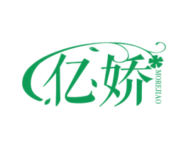 亿娇 MOREJIAO 第10类医疗器械商标图样