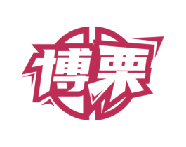 博栗 第9类科学仪器商标图样