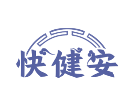 快健安 第5类医药商标图样